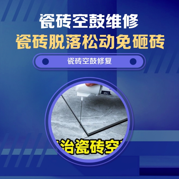 沐川瓷砖空鼓维修公司分享瓷砖空鼓危害全解析，别等脱落伤人再维修